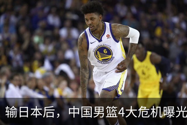输日本后，中国男篮4大危机曝光，防守崩了，郭士强遭遇考验